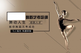 郑州艺考舞蹈培训