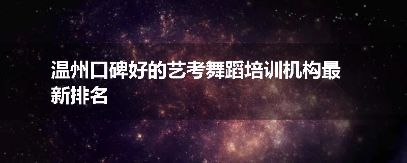 正规雅思培训机构排名一览